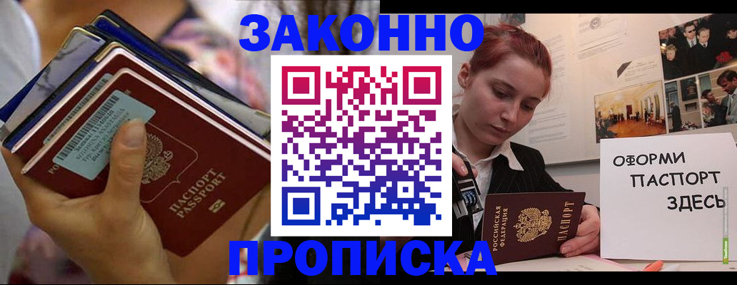 прописка в квартире в Красноперекопске