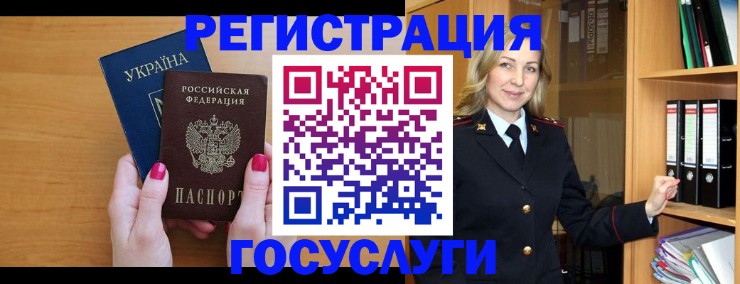 прописка штамп в Красноперекопске
