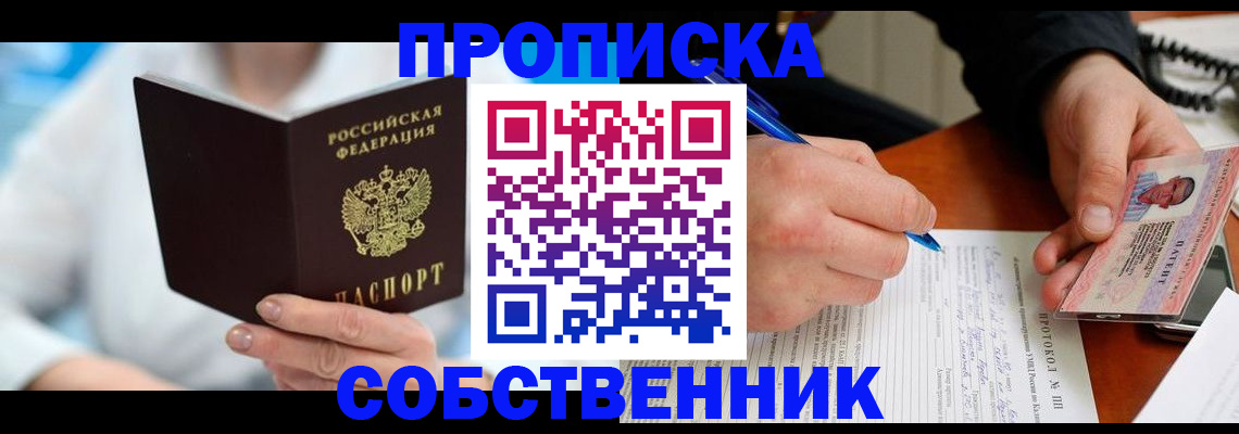 прописка от собственника в Красноперекопске