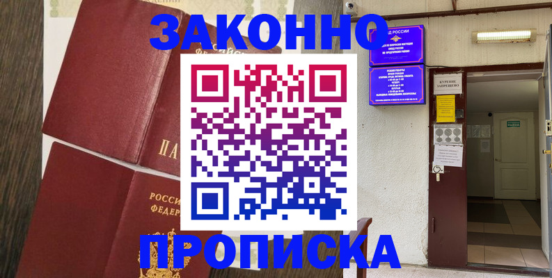 временная регистрация 2025 в Красноперекопске