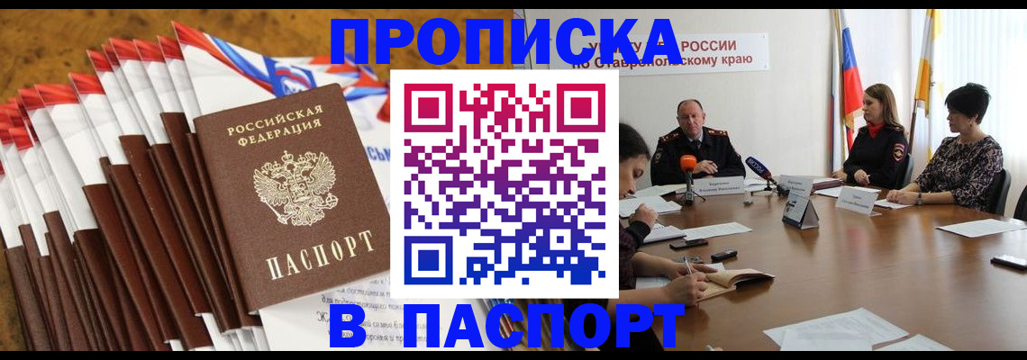 временная регистрация для всех в Красноперекопске