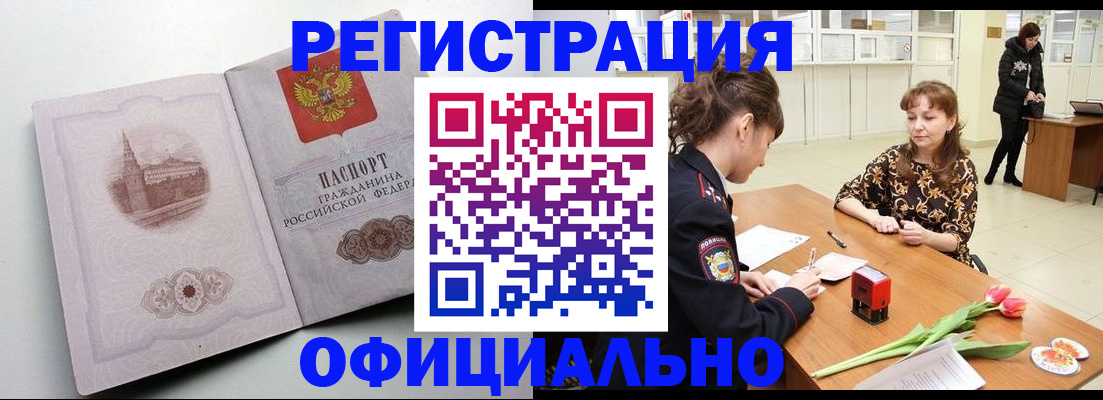 прописка регистрация в Красноперекопске