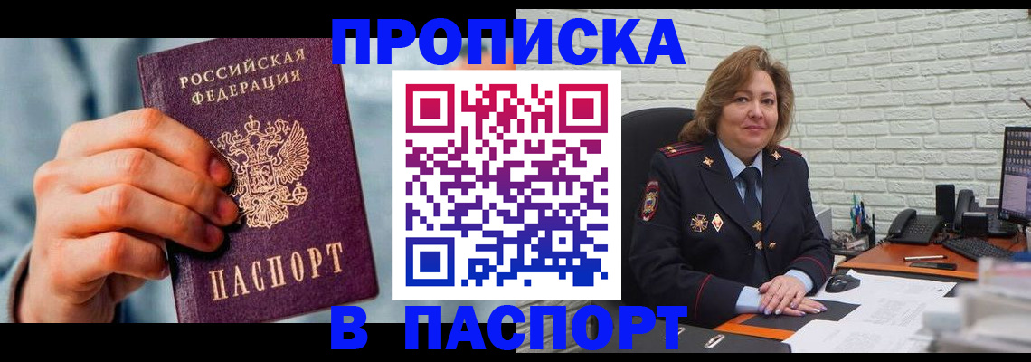 временная регистрация для всех в Красноперекопске