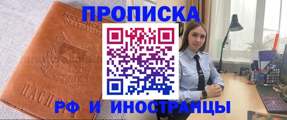 временная регистрация для школы в Красноперекопске